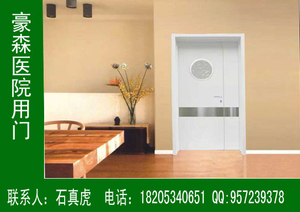豪森專業(yè)生產醫(yī)院專用門20年,品質卓越,信譽高